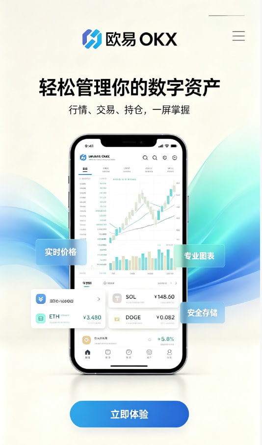 欧交易所APP使用体验分享一